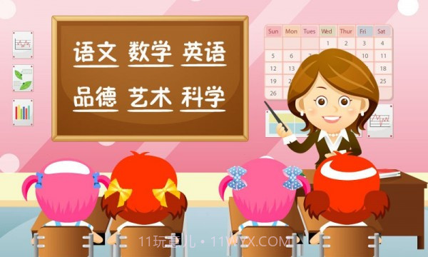 儿童小学课堂截图1 儿童小学课堂截图1