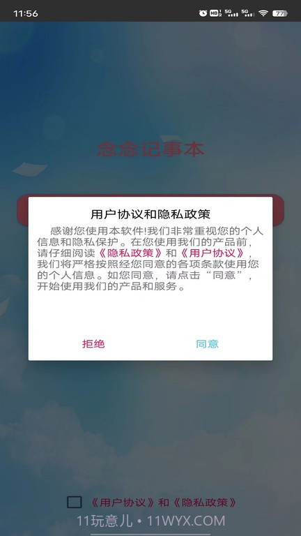 念念记事本截图3 念念记事本截图3