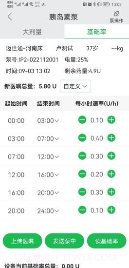 易泵管家截图5 易泵管家截图5