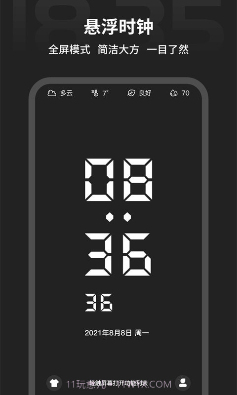 税特专注时钟截图1