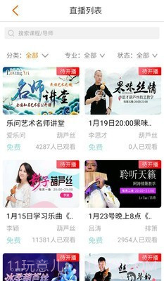 乐问艺术截图3 乐问艺术截图3