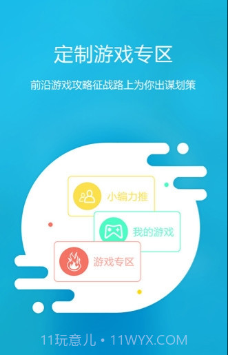 掌上玩咖(游戏辅助软件)V11.0.10 汉化版截图1