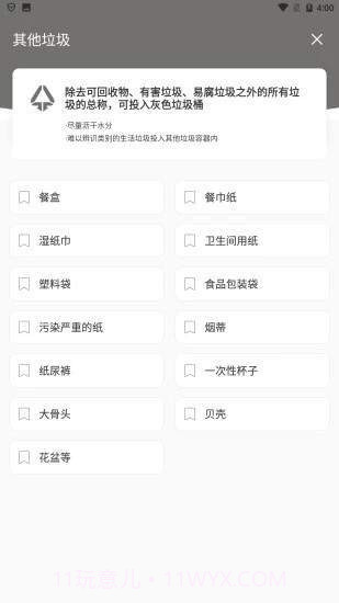 理想垃圾分类截图2