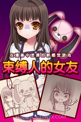 束缚人的女友 中文版截图1