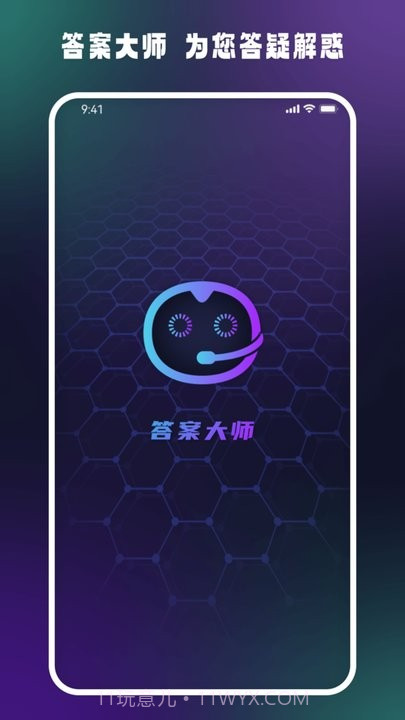 答案大师ai互动平台截图3