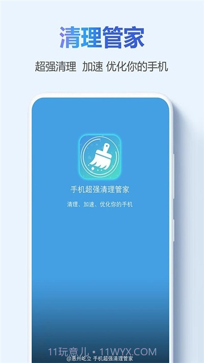 手机超强清理管家截图1