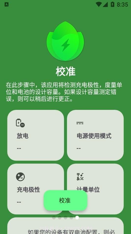 Battery Guru电池大师截图4