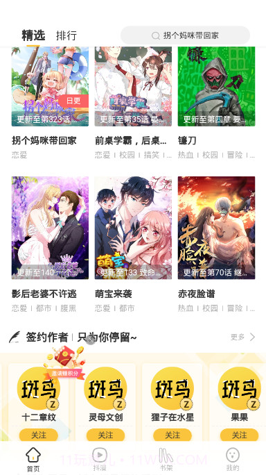 斑马次元漫免费版截图4