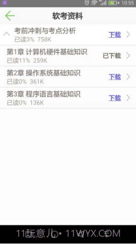 软考助手百度云V5.16 安卓正式版截图2