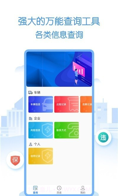 万能查截图3 万能查截图3