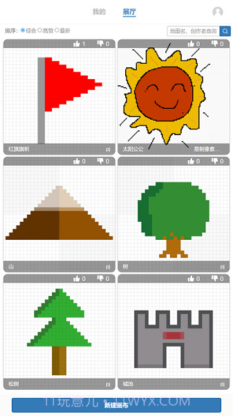 易制像素画截图1 易制像素画截图1