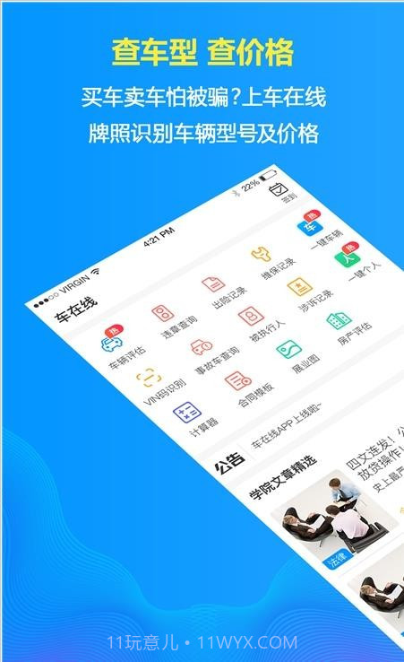 车在线截图2