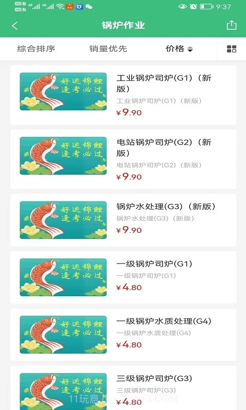 安全宝典截图3 安全宝典截图3