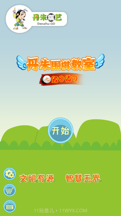 丹朱围棋题目练习截图1