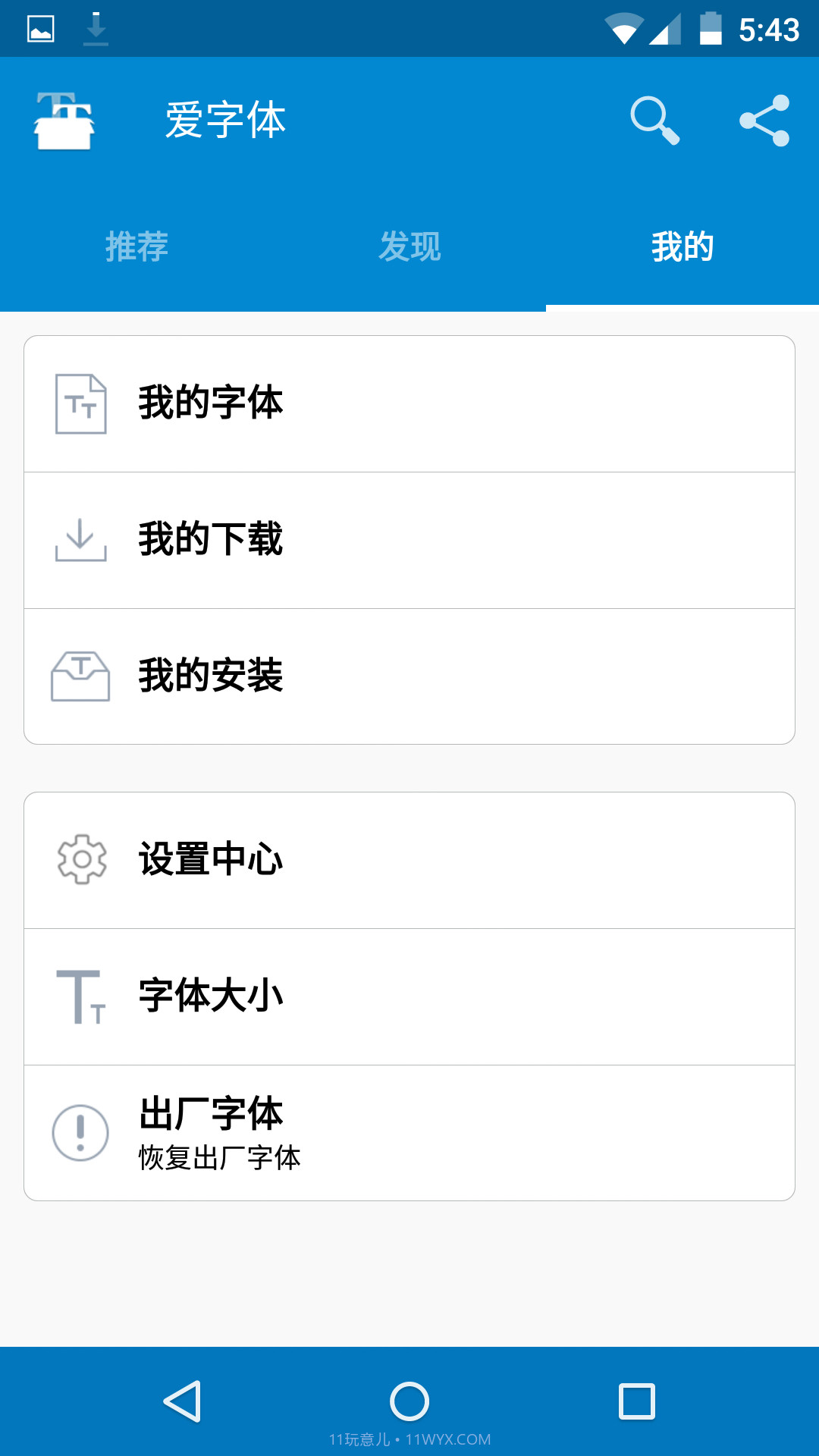爱字体app截图6 爱字体app截图6