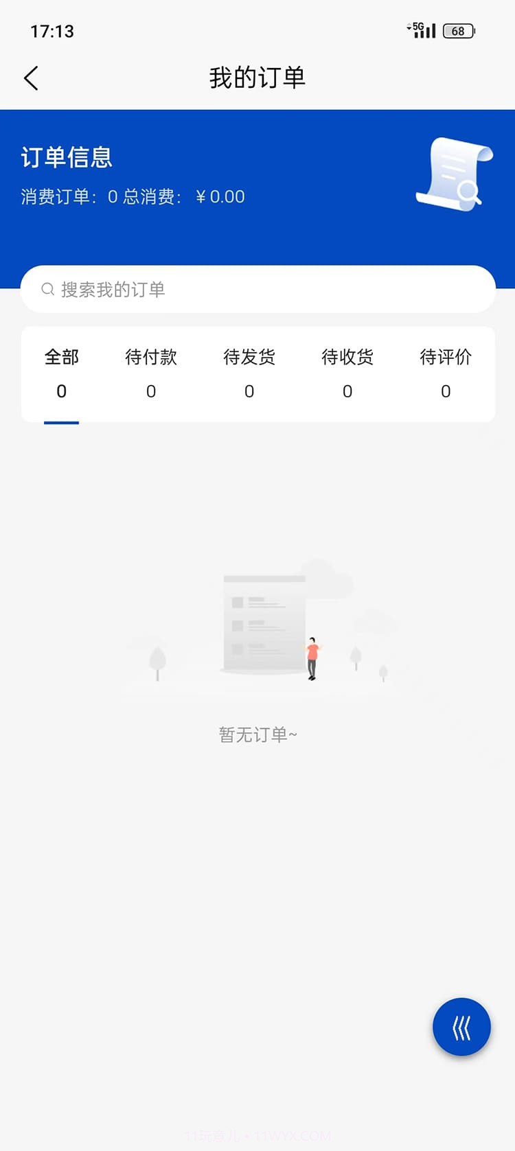 鞋都通截图1 鞋都通截图1