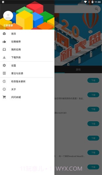 问问应用商店截图3 问问应用商店截图3