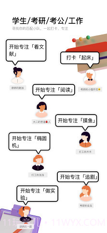 时刻自习室截图2 时刻自习室截图2