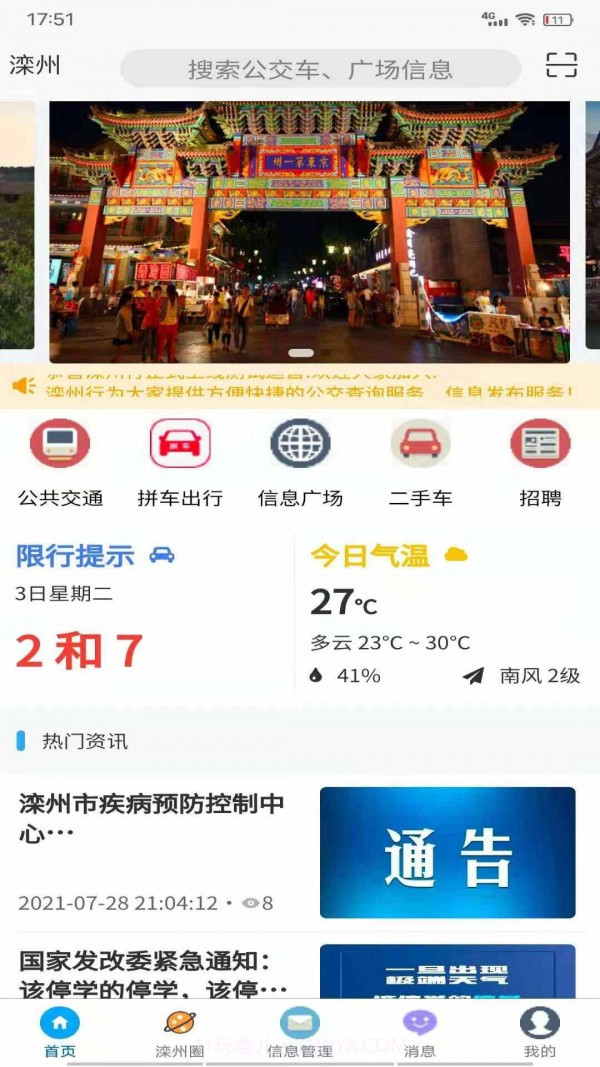 滦州行截图3 滦州行截图3