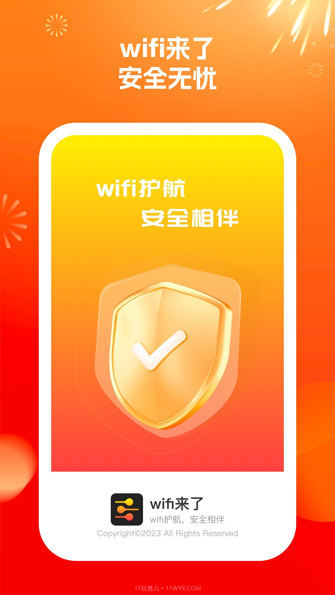 wifi来了截图4 wifi来了截图4