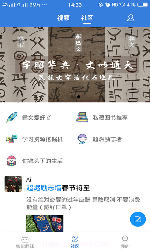 彝文翻译通截图3