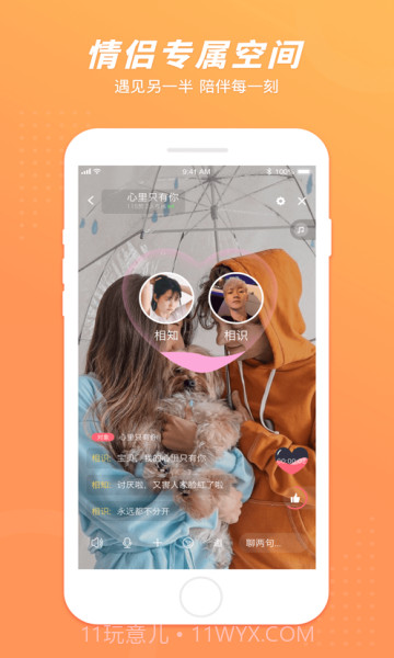 语玩v1.48.1截图2