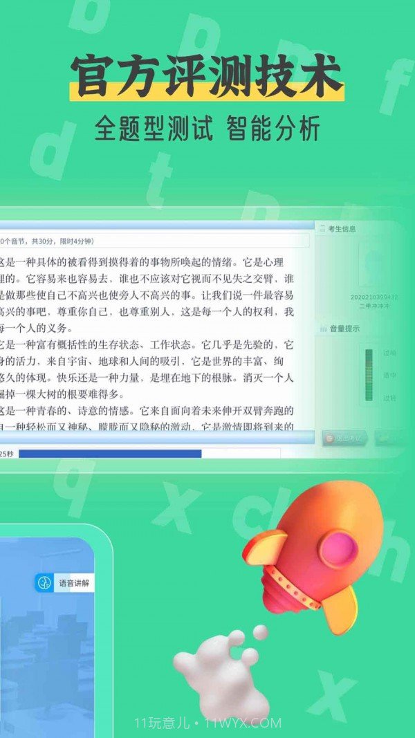普通话测试自考王截图3 普通话测试自考王截图3