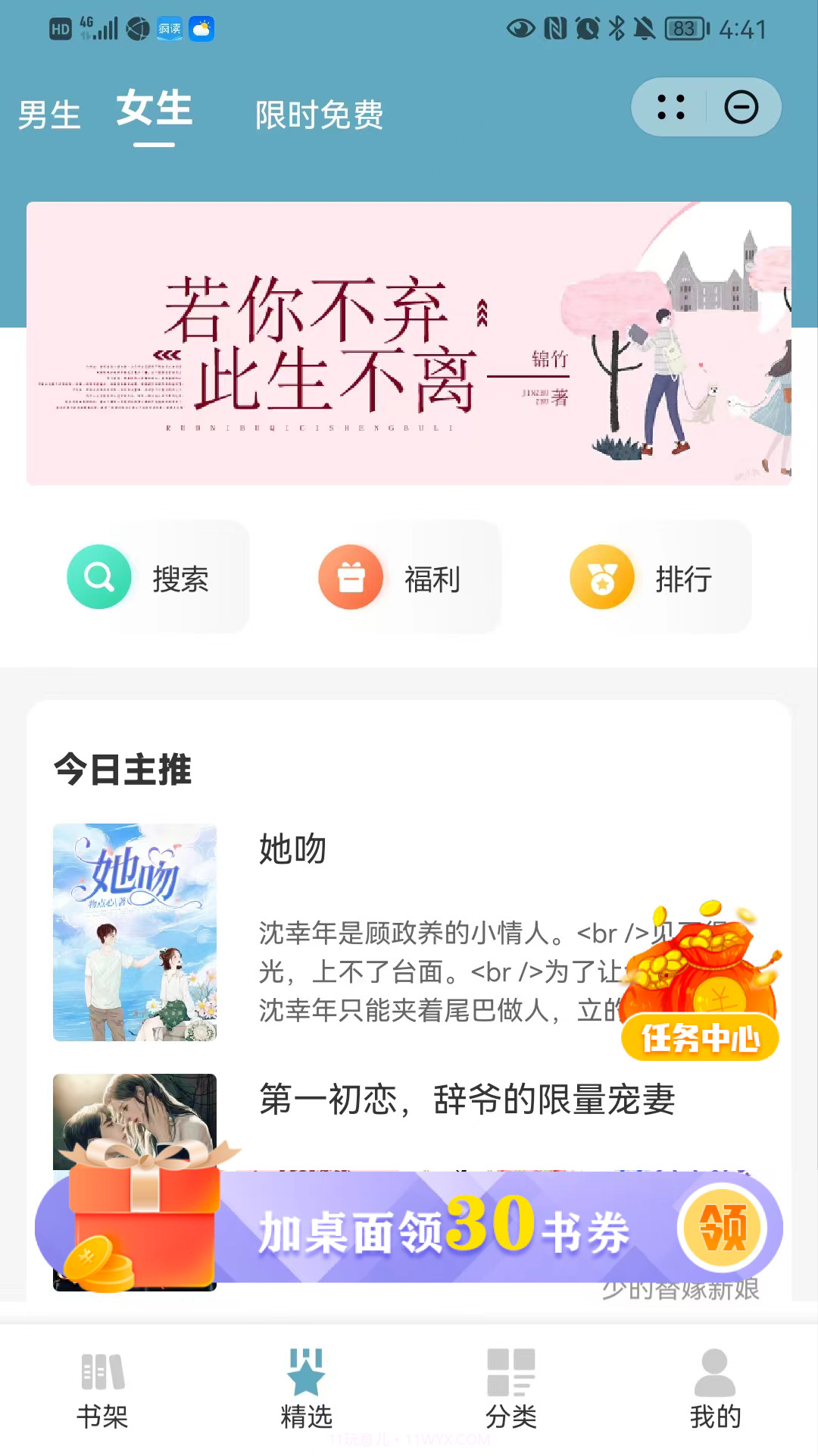 天天看书快应用截图2