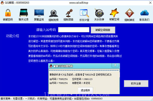 qq密码查看器截图3