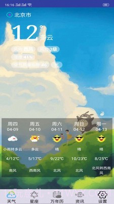墨墨天气通截图1