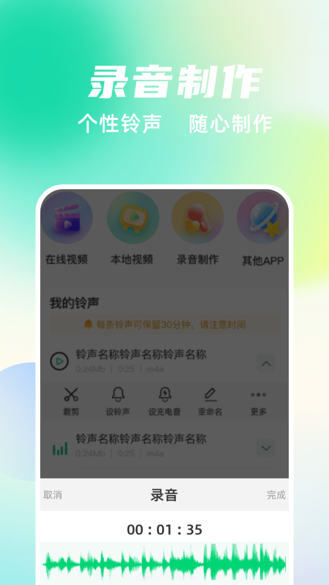 手机铃声随心用截图2