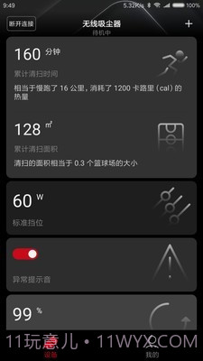 睿米智能清洁截图2