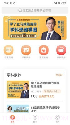 家长学校365截图3 家长学校365截图3