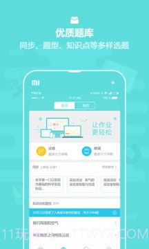 作业盒子中学老师端截图1
