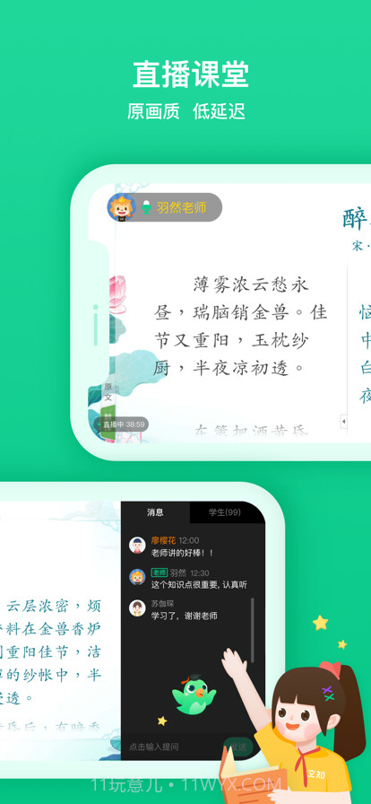 2022立知课堂学生版截图1