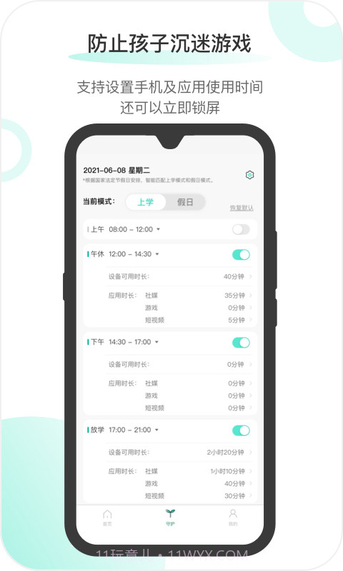 麦苗守护家长端截图2