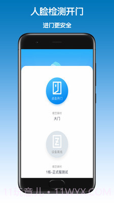 盐田智慧门禁截图2