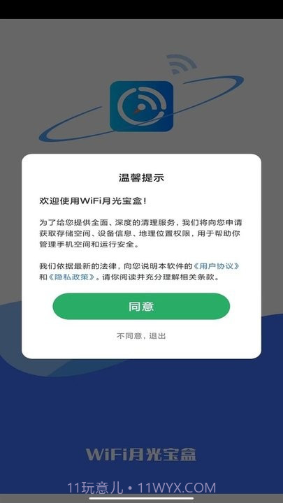 wifi月光宝盒截图3 wifi月光宝盒截图3