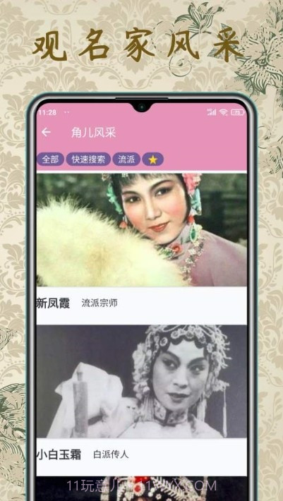 评剧迷截图1 评剧迷截图1