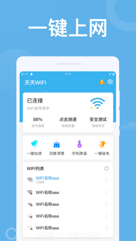 潮流WiFi截图2