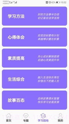 初中帮app截图3 初中帮app截图3