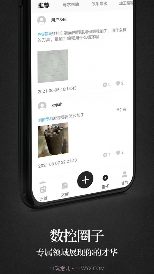 车工计算器截图4 车工计算器截图4