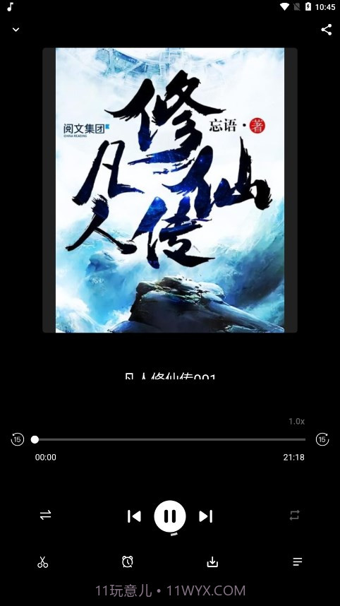 爱书音听书2024截图4