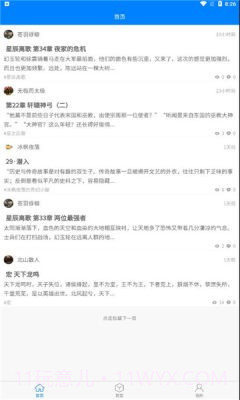 入盟小说截图3 入盟小说截图3