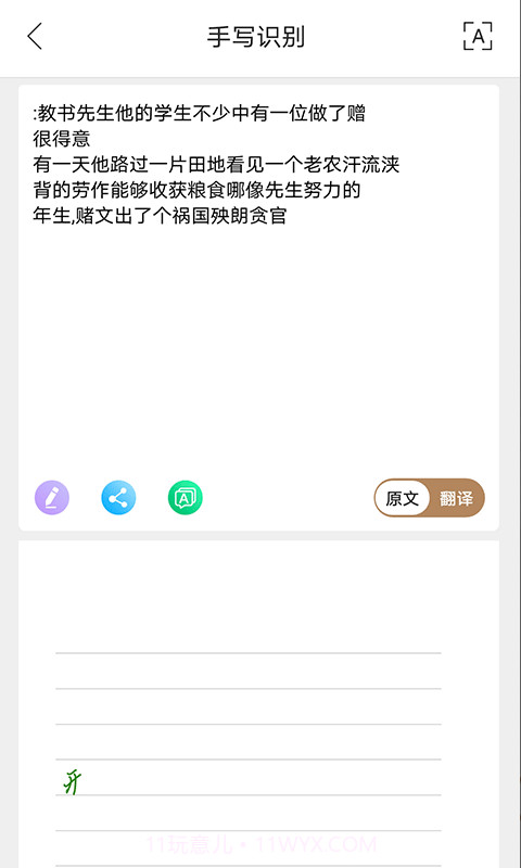 AITOP全慧通截图4