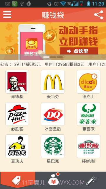 赚钱袋-手机赚钱截图3
