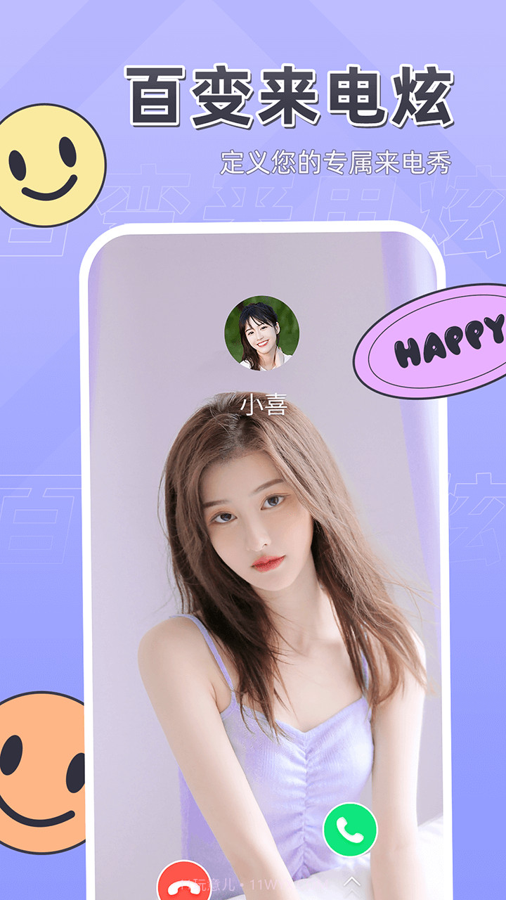 百变来电炫截图3 百变来电炫截图3