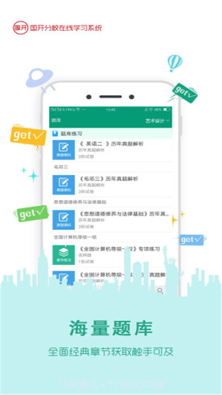 伴我考开放学截图1