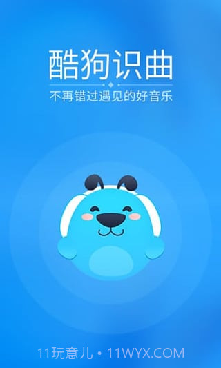 酷狗识曲截图1 酷狗识曲截图1