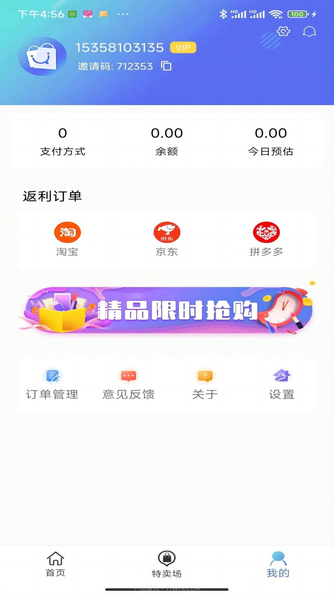 奇惠乐乐购截图2